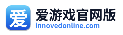 爱游戏官网版